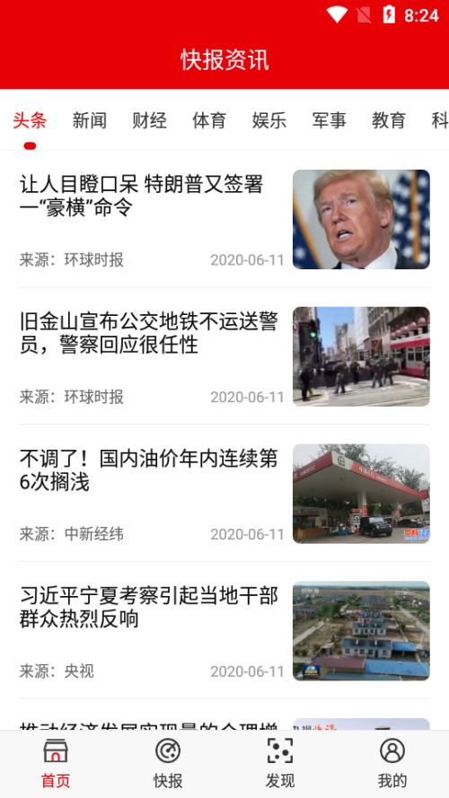 快报资讯2024