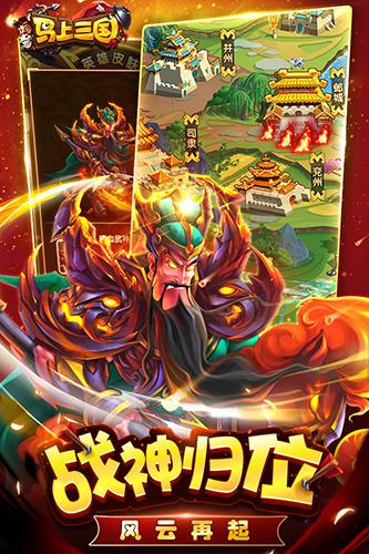 马上三国变态版  v1.0.0图1