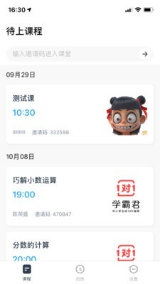 学霸君最新版  v5.4.2图1