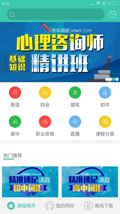 京华网校官网下载  v1.3.0图3