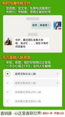 直销通  v2.8.4图2