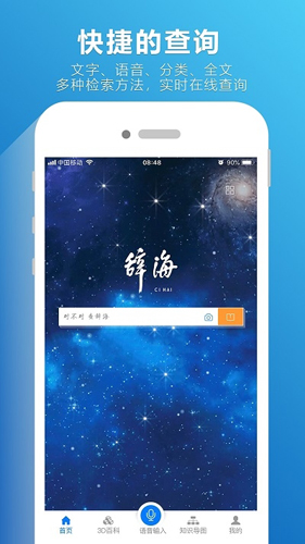 辞海  v2.0.3图2