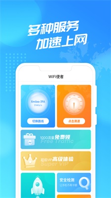 聚迈WiFi使者2024  v2.0.3图2