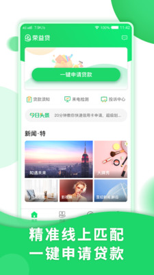 荣益贷款手机贷款安卓版  v1.0.0图4