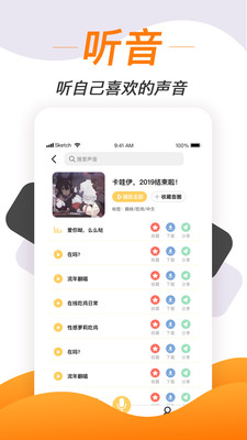 音频变声软件app  v1.1.7图4