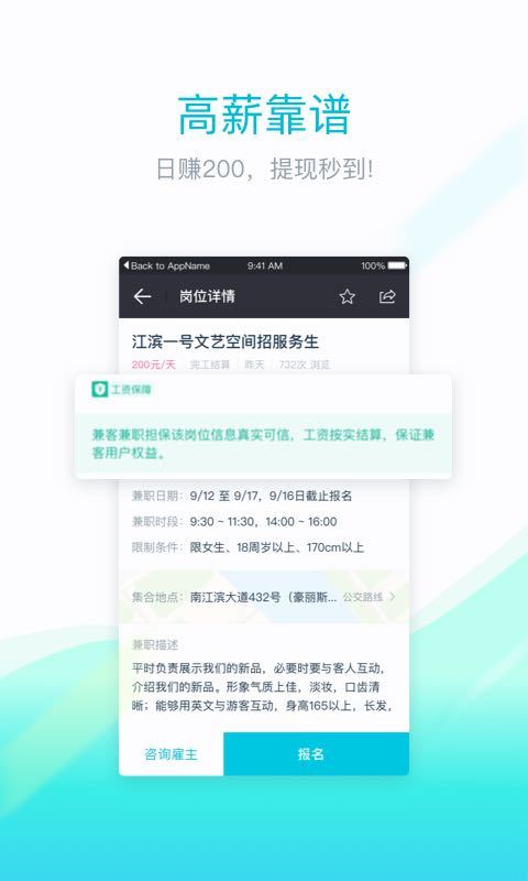 上德兼职免费版  v1.4.4图2