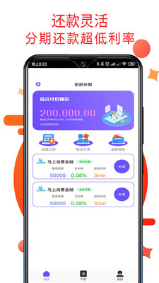 拍拍分期2024  v1.0.0图3