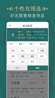 给小说人物取名字的软件