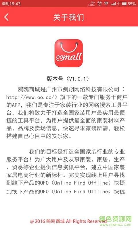 鷗鷗商城  v1.0.1圖1
