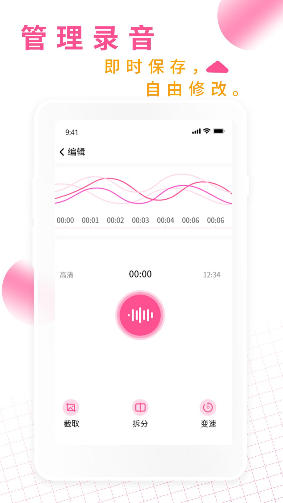 錄音機錄音大師  v1.0圖2