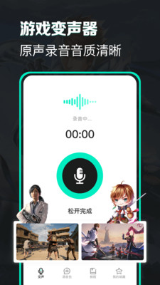 搞笑变声器男变女  v4.6.9图2