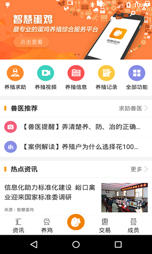 智慧蛋鸡  v2.10.4图1