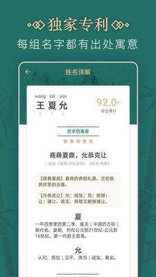 给小说人物取名字的软件  v2.0.0图1