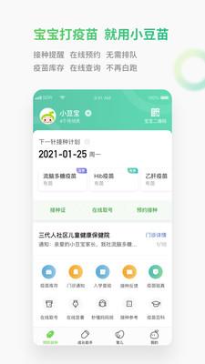 小豆苗預防接種下載  v6.6.1圖1