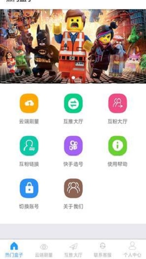 互推盒子快手  v1.0图1