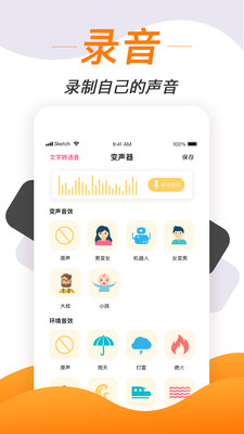 手机变声软件实时变声  v1.1.7图3