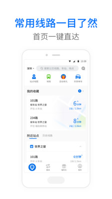 重庆车来了实时公交查询  v3.96.2图4