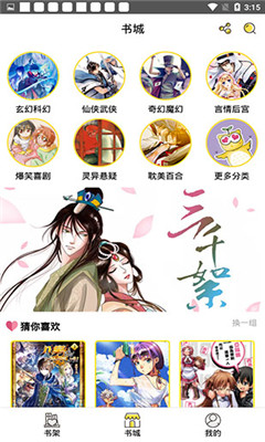 wow漫画手机版  v1.0图3