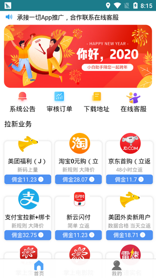 小白助手地推安卓版  v1.2图3