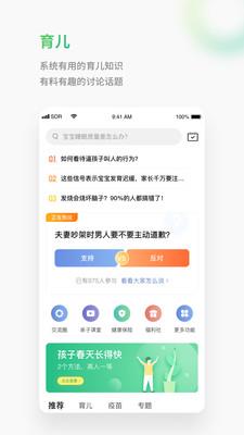 小豆苗預防接種下載  v6.6.1圖3
