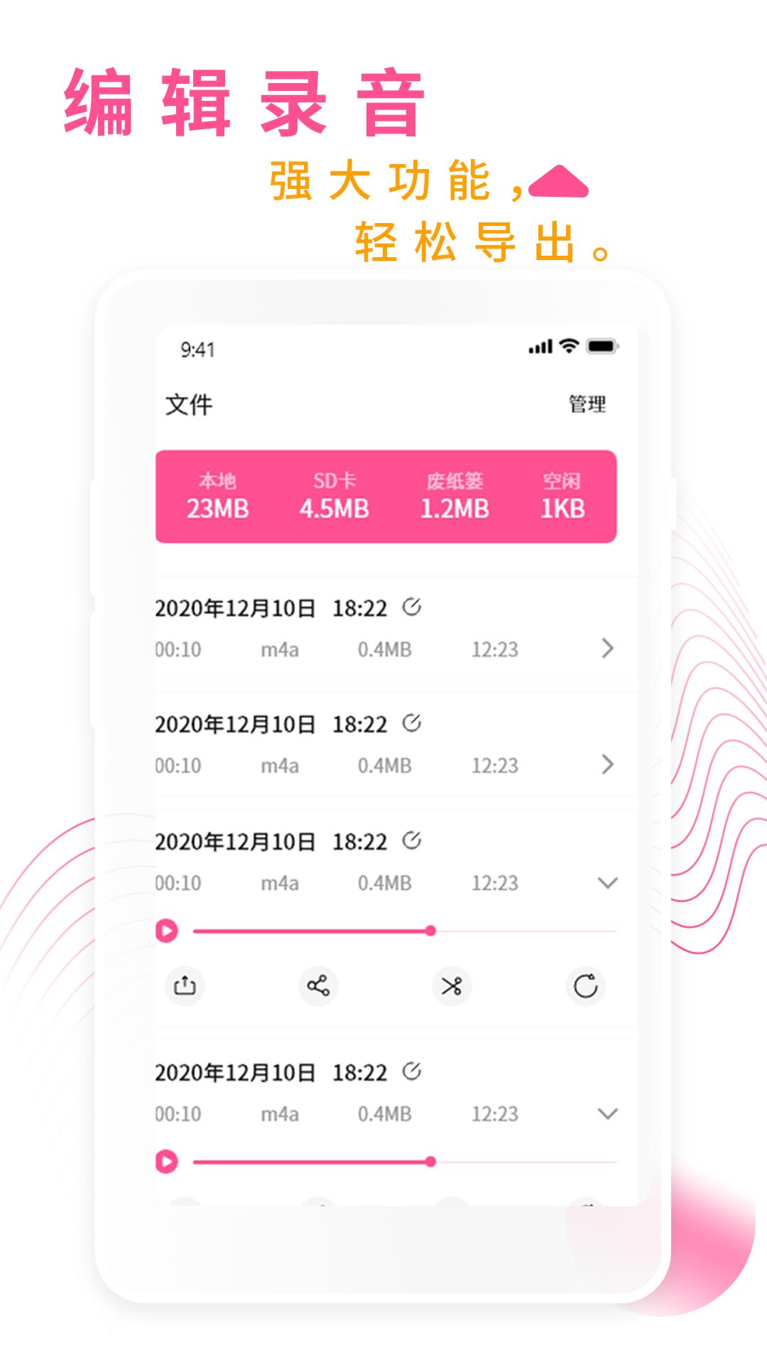 錄音機錄音大師  v1.0圖3