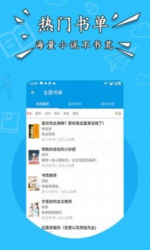 星空小说2013  v1.2图1