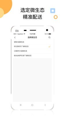 墨叽配送app  v1.0.2图1