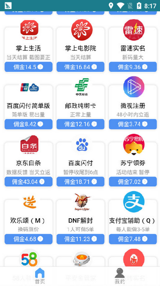 小白助手地推安卓版  v1.2图2