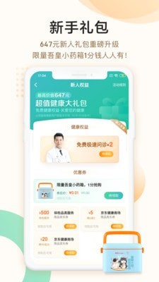 京东大药房官网app