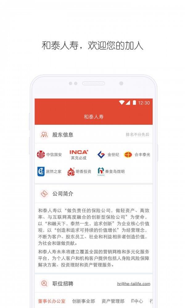 和泰人壽