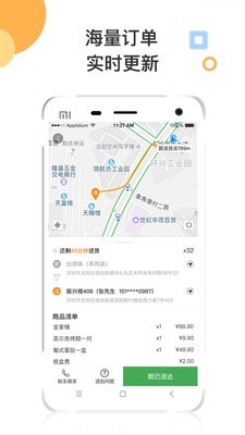 墨叽配送app