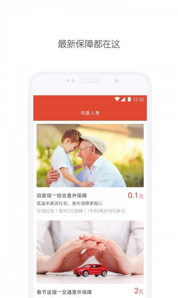 和泰人壽  v1.0.0圖1