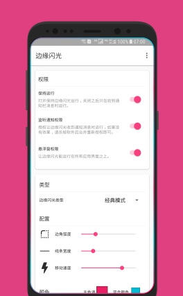 边缘闪光手机版  v1.0图2