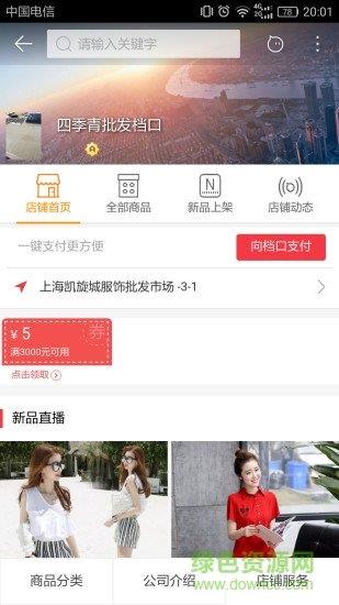 云市場賣家版  v1.2.0圖1