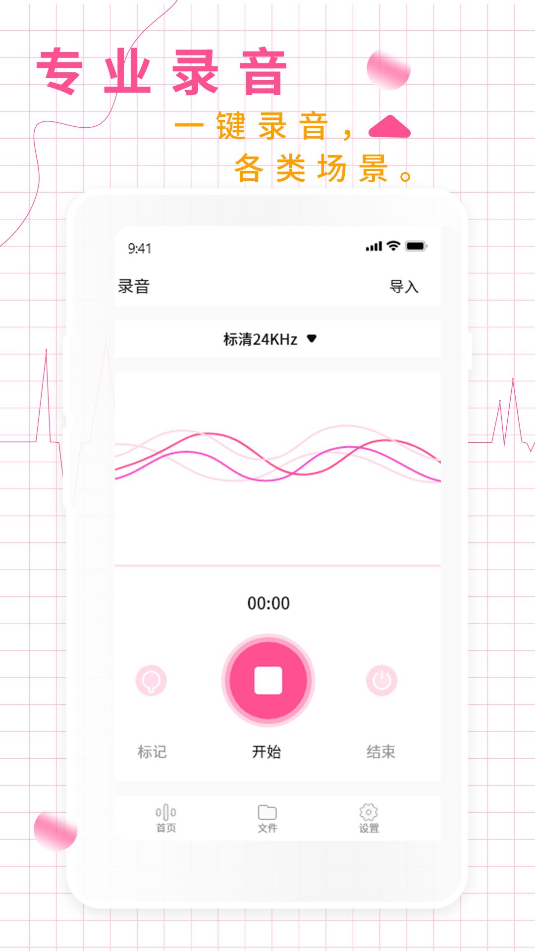 錄音機錄音大師