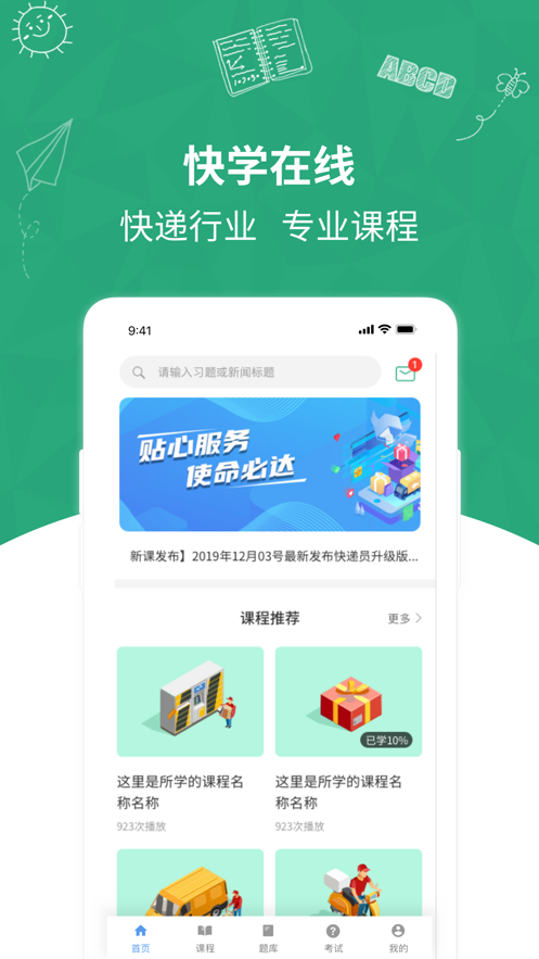 快学在线  v1.0.5图1