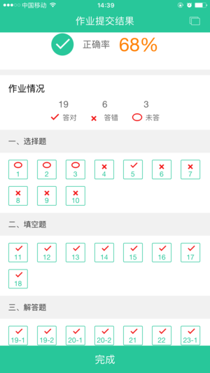 小学生作业批改软件兼职  v1.4图2