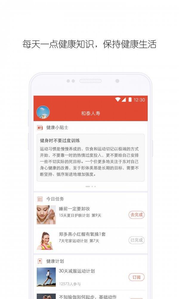 和泰人壽  v1.0.0圖2