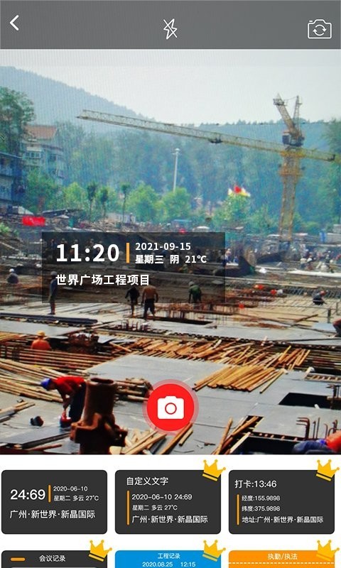 施工相机最新版  v1.6图1