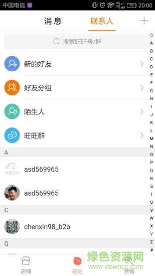 云市場賣家版  v1.2.0圖3