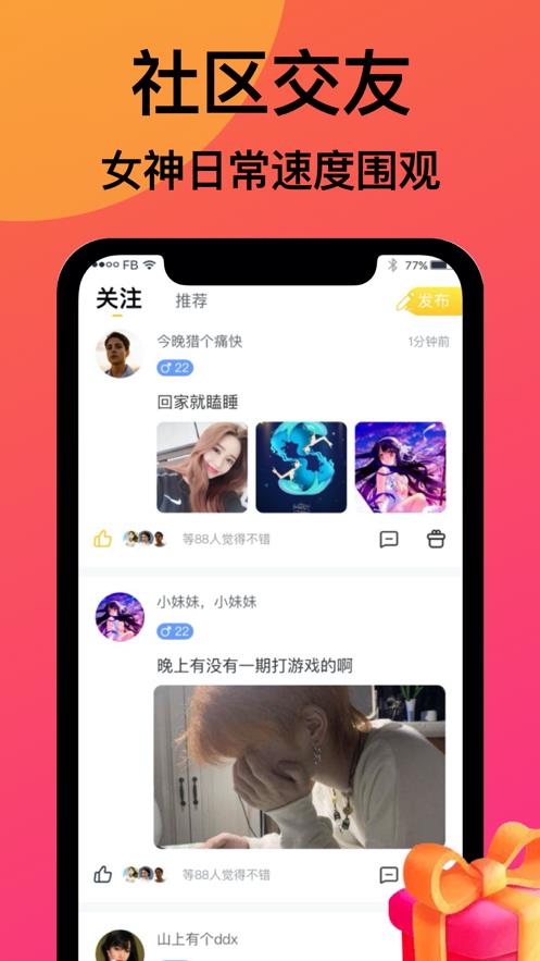 友派语音app  v1.0.0图1