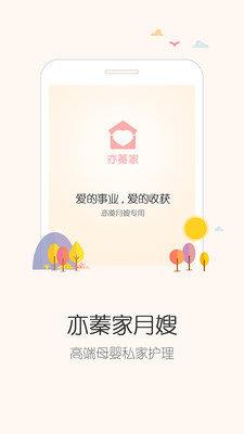 亦蓁家月嫂  v4.6圖2