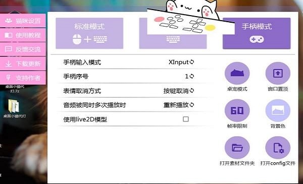 桌面小猫代打免费版  v1.0图1