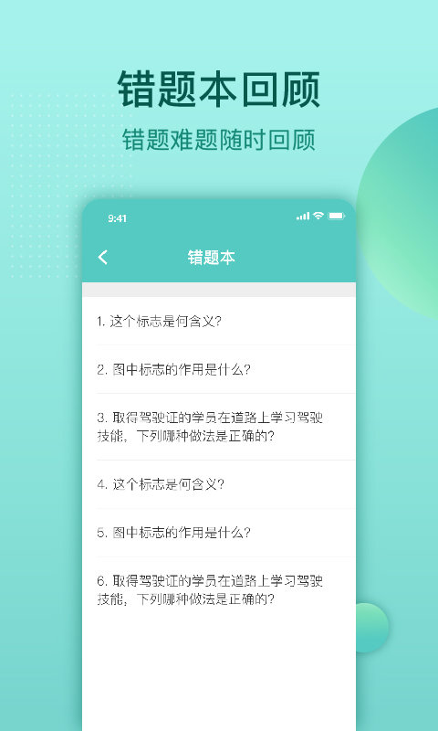 云皓考驾照安卓版  v1.0图2