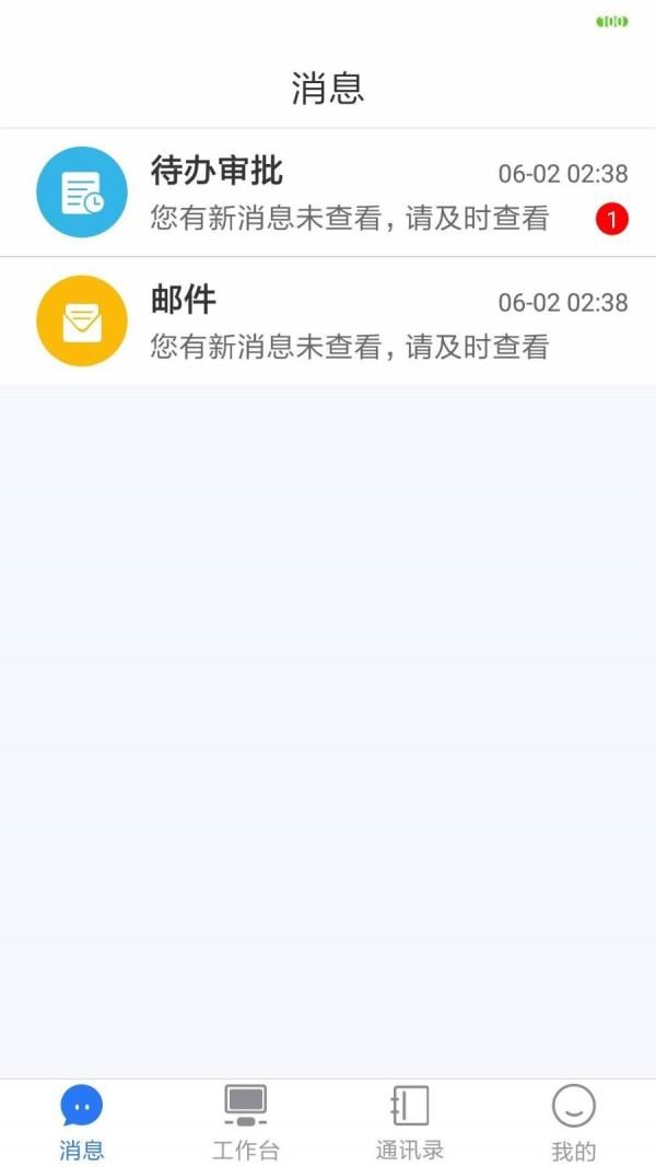 趣武林办公  v1.2.1图1