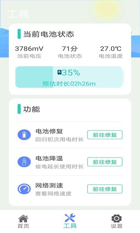 火火極速垃圾清理免費(fèi)版