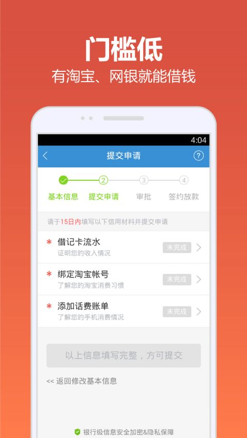 四川快贷网  v4.9.6图4