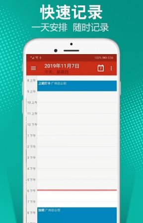 日程记加班  v1.1图3