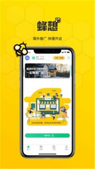 蜂想購物安卓版