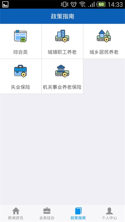 吉林掌上社保认证2023最新版  v1.4.3图3